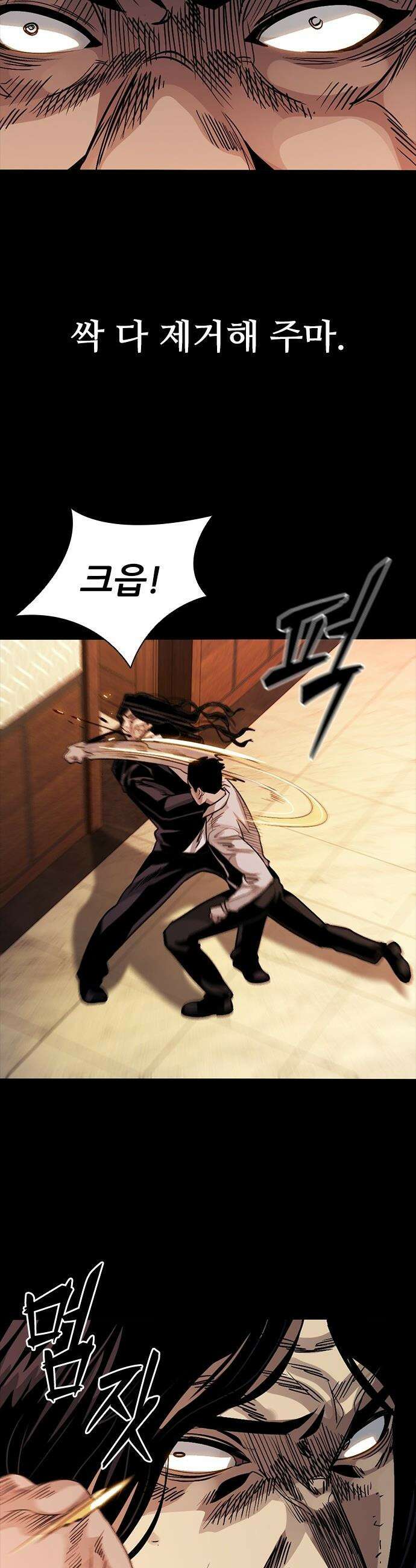 최악의 세대 - 48화 17
