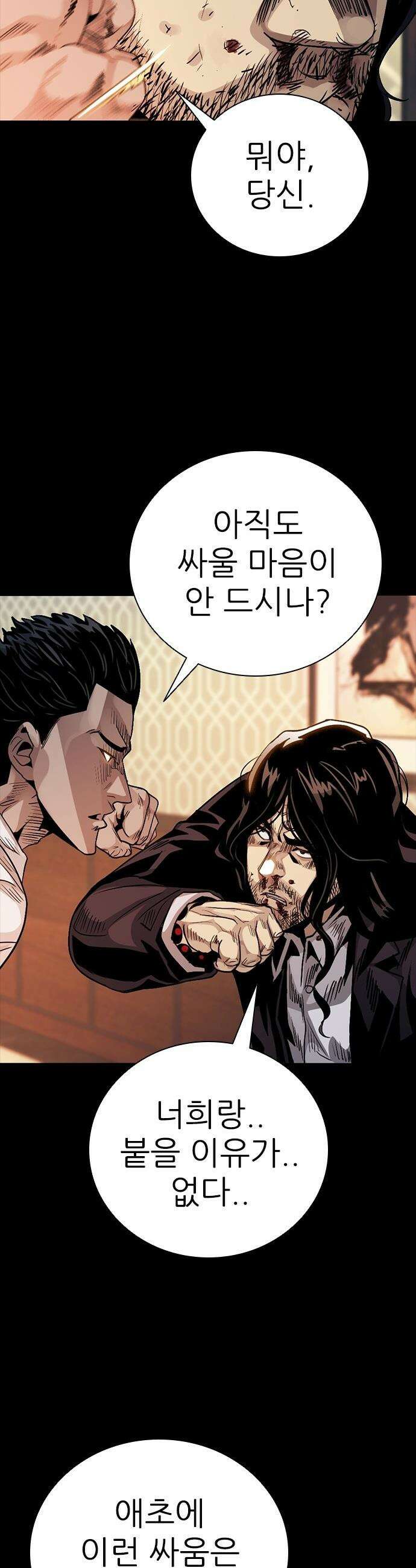 최악의 세대 - 48화 18