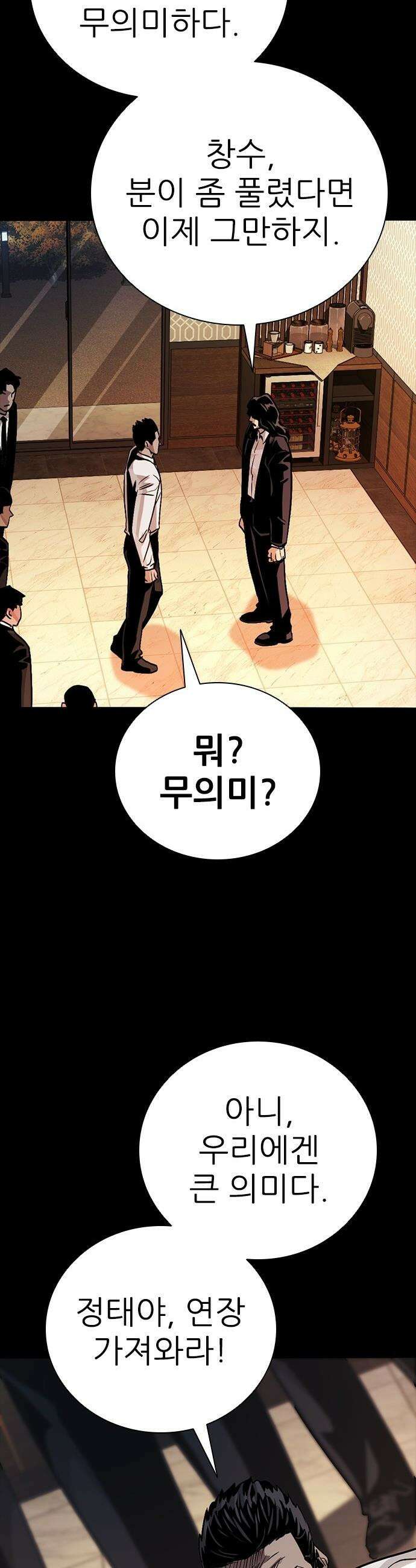 최악의 세대 - 48화 19