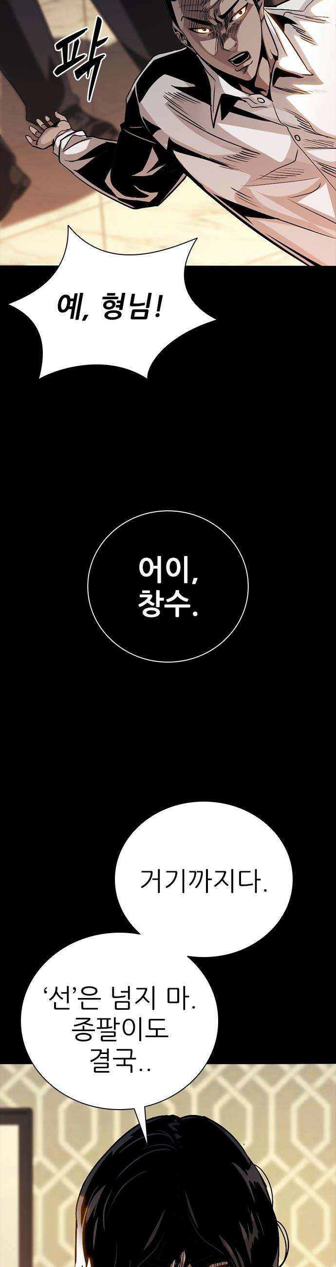 최악의 세대 - 48화 20