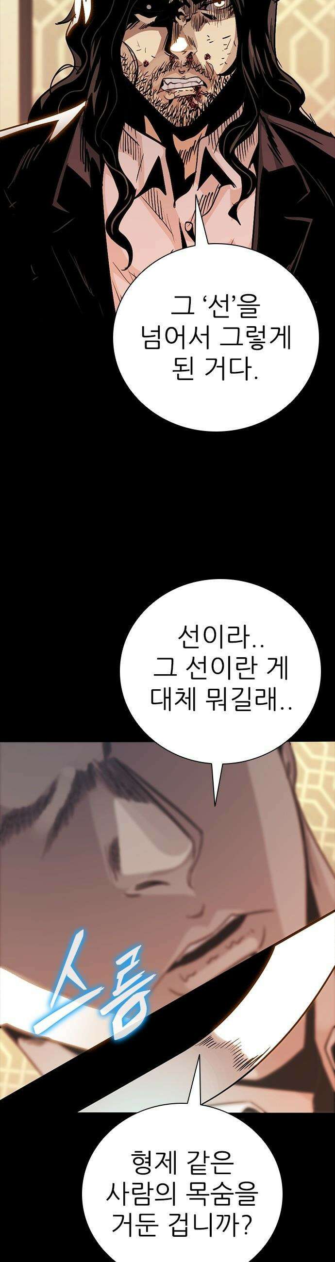 최악의 세대 - 48화 21