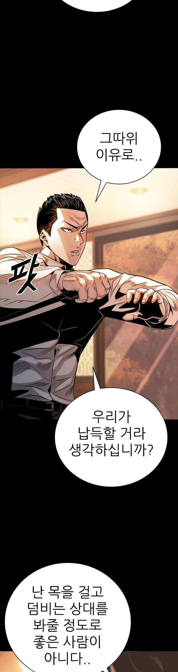 최악의 세대 - 48화 22