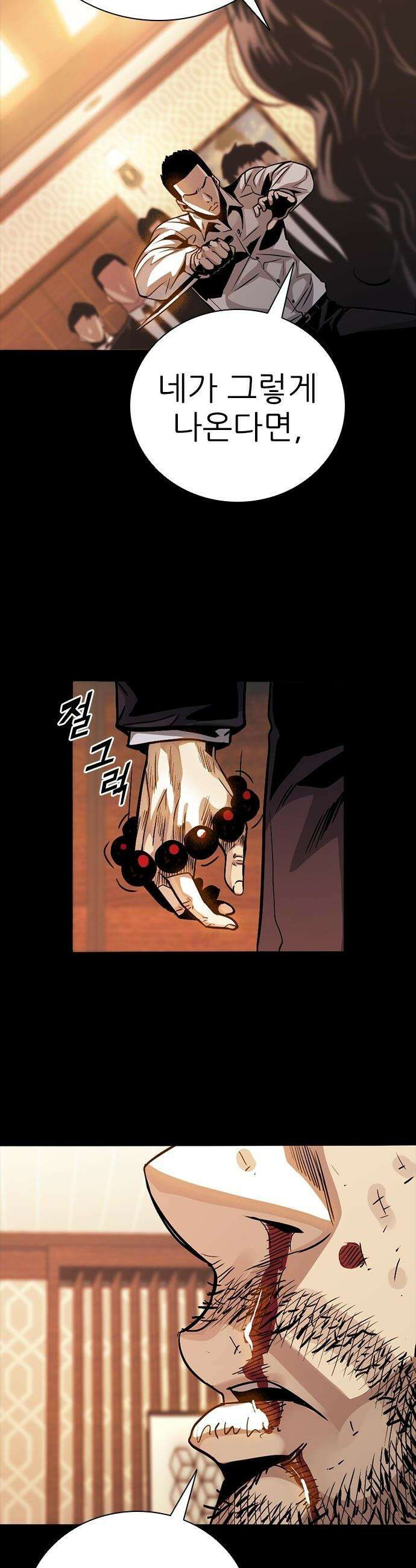 최악의 세대 - 48화 23