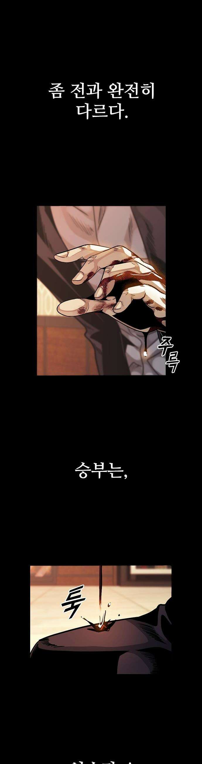 최악의 세대 - 48화 26