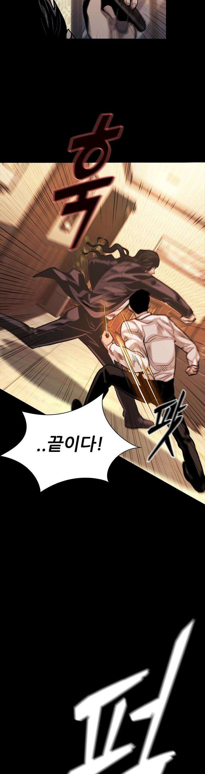 최악의 세대 - 48화 30
