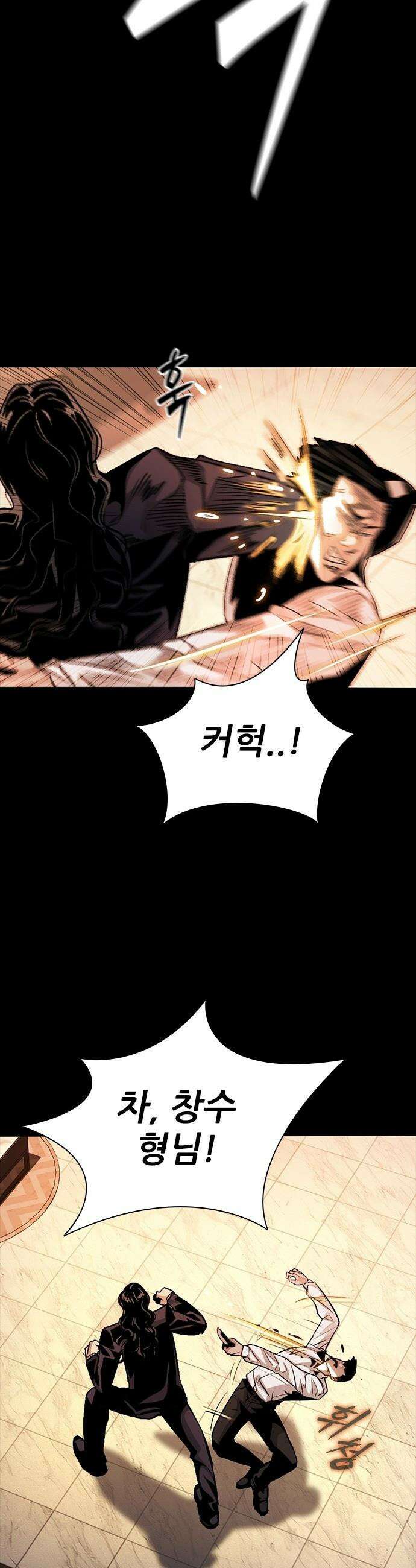 최악의 세대 - 48화 31