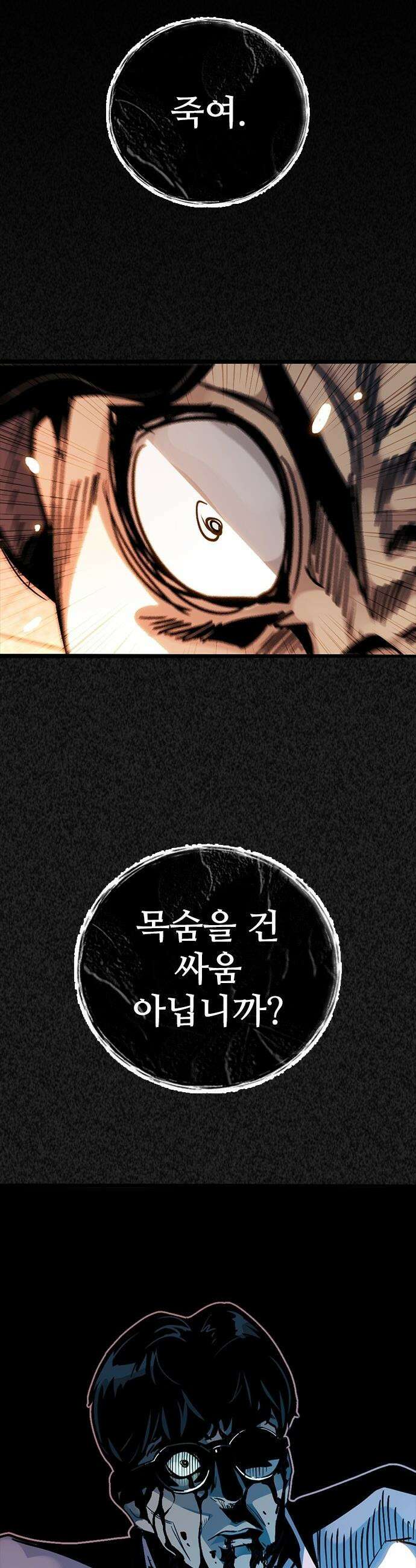 최악의 세대 - 48화 38
