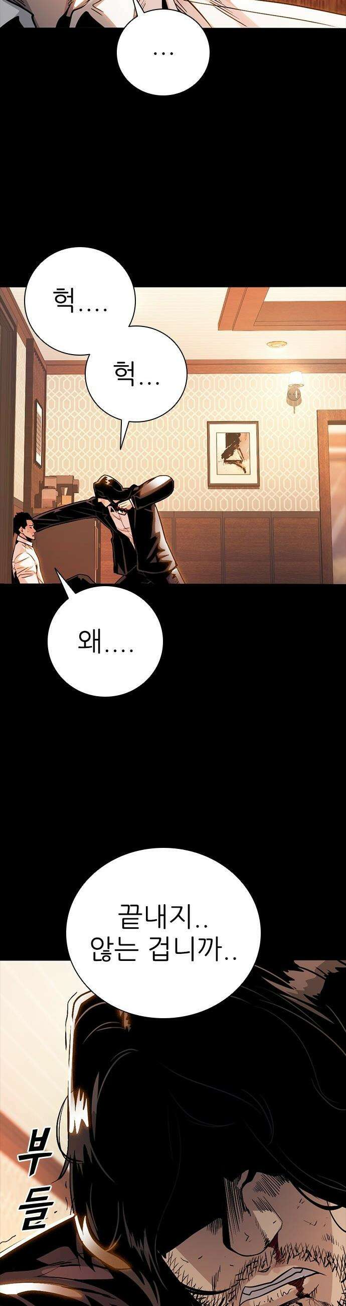 최악의 세대 - 48화 41