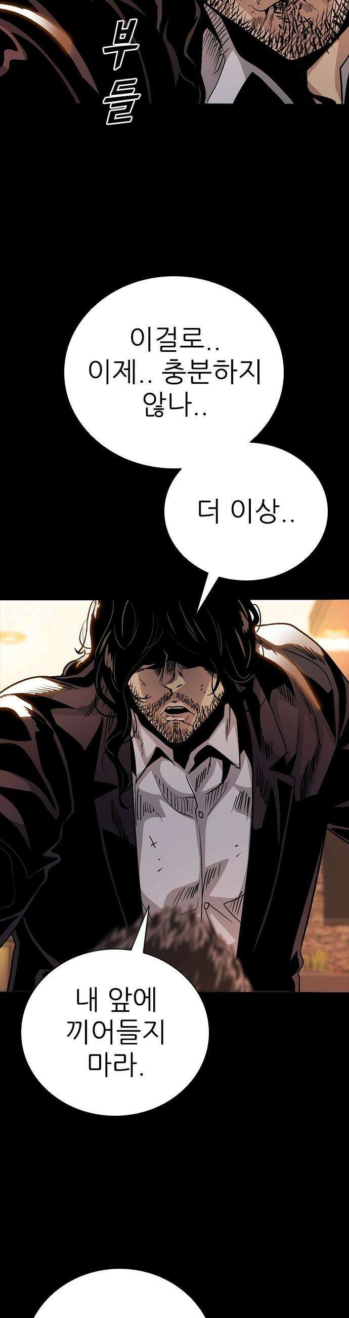 최악의 세대 - 48화 42