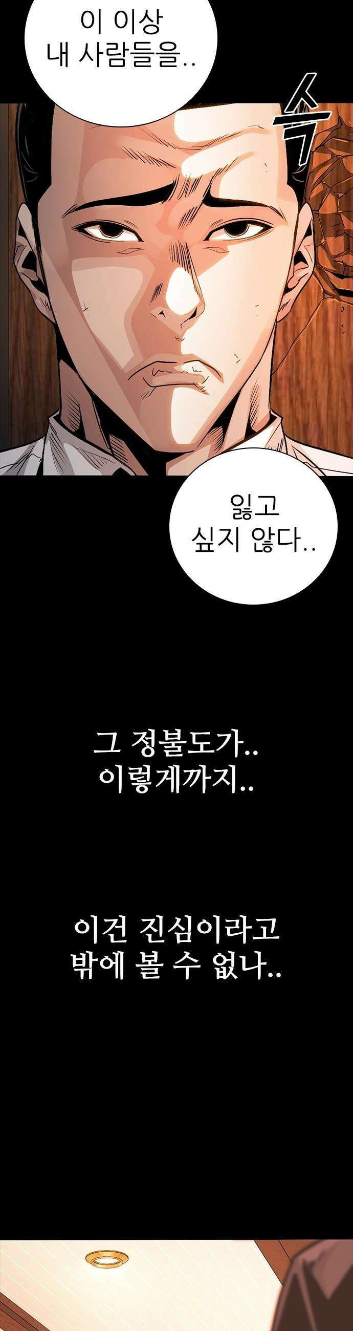 최악의 세대 - 48화 43