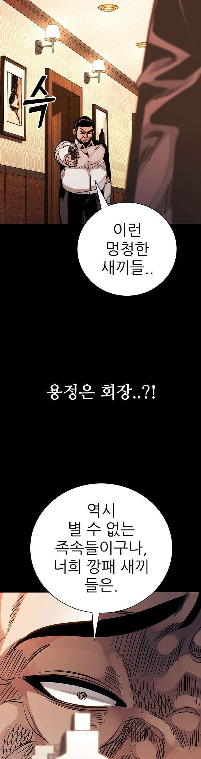 최악의 세대 - 48화 44