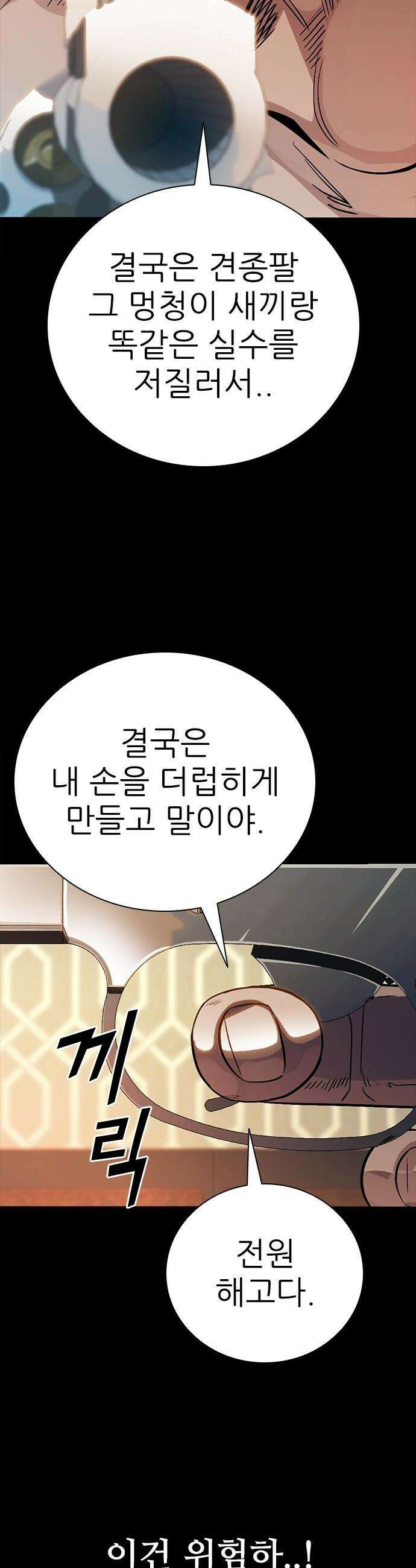 최악의 세대 - 48화 45