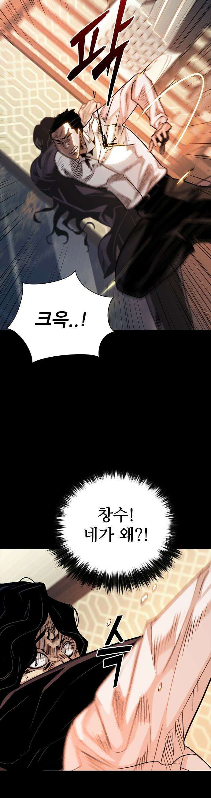 최악의 세대 - 48화 47