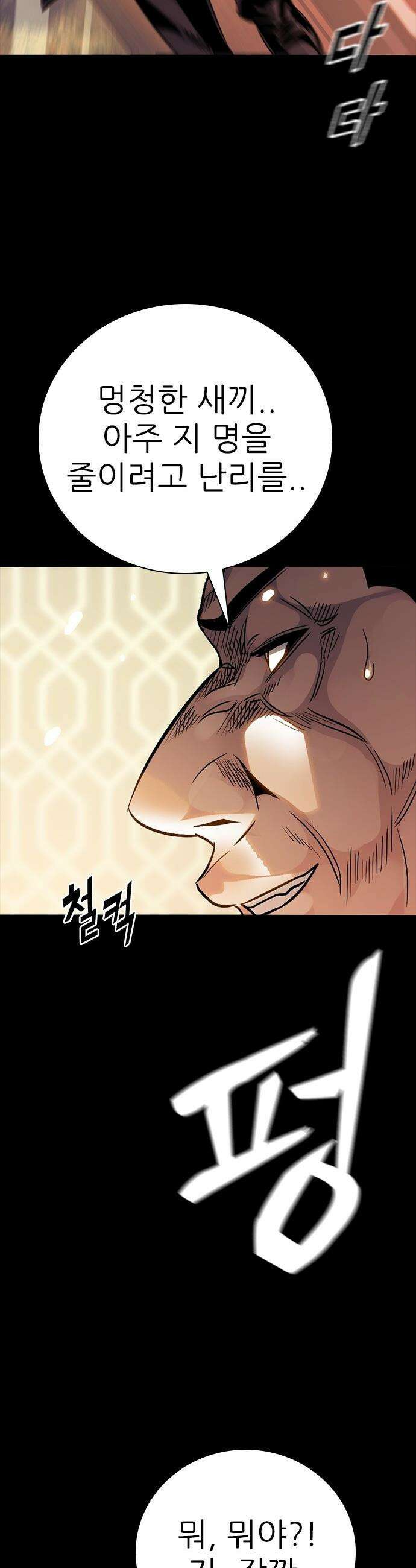 최악의 세대 - 48화 49
