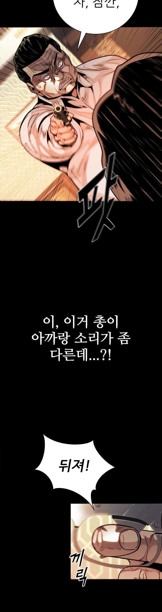 최악의 세대 - 48화 50