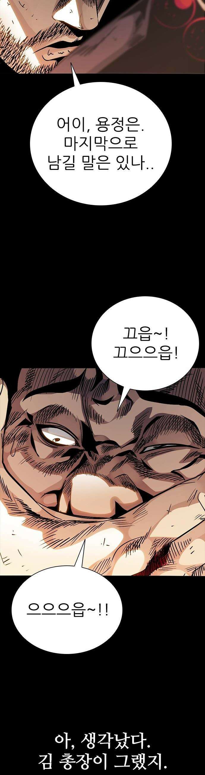 최악의 세대 - 48화 52