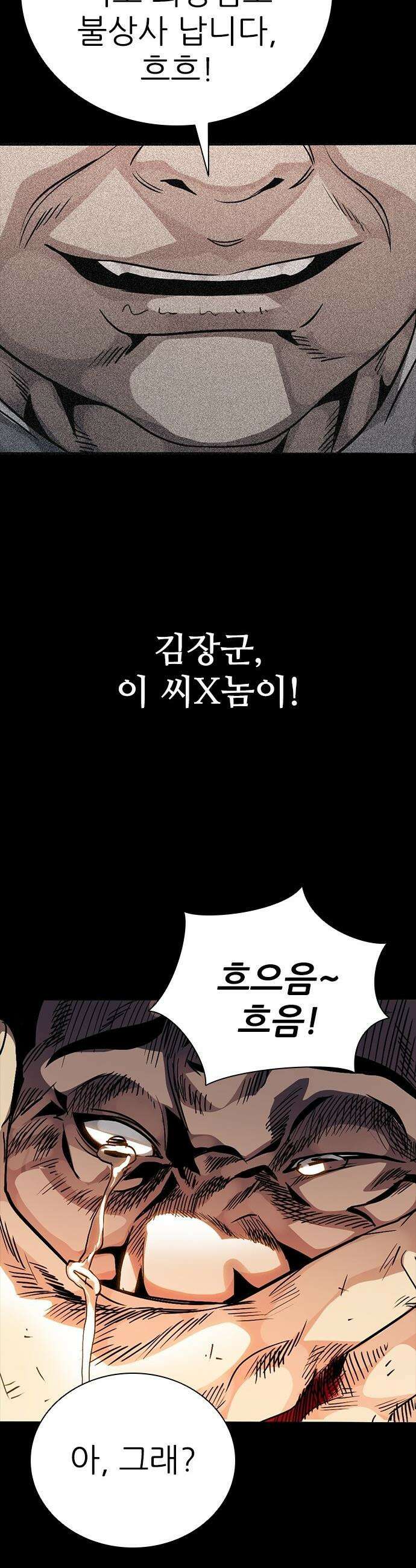 최악의 세대 - 48화 54