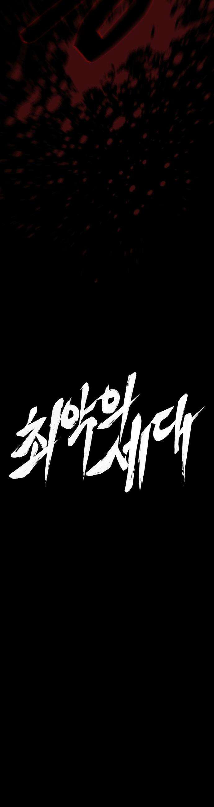최악의 세대 - 48화 56