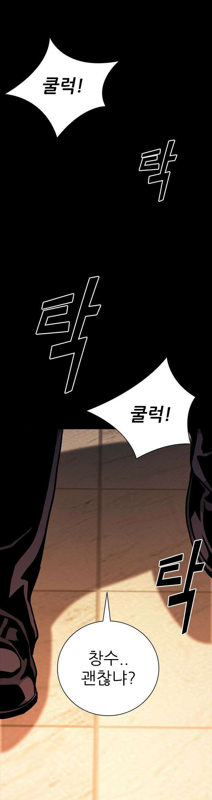 최악의 세대 - 48화 57