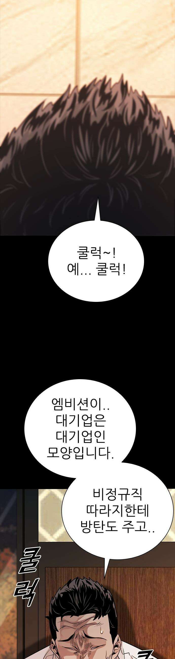 최악의 세대 - 48화 58