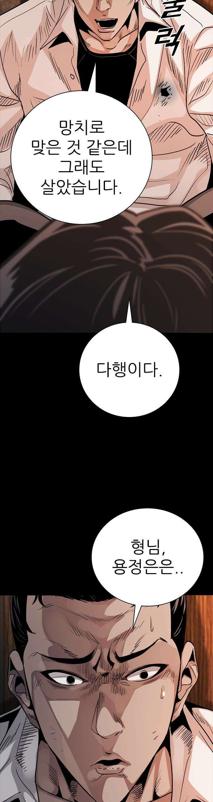최악의 세대 - 48화 59