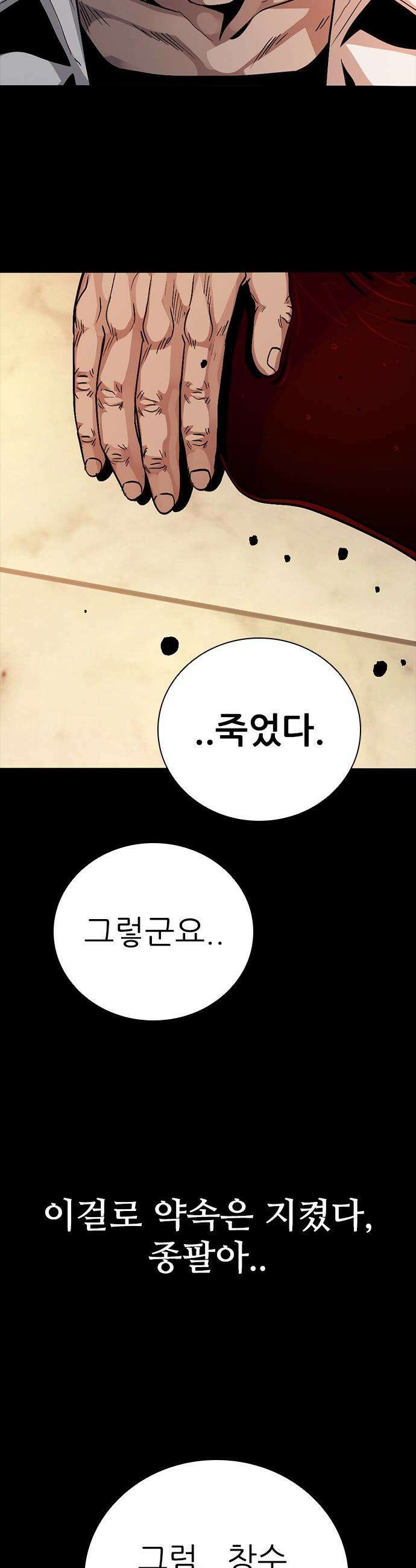 최악의 세대 - 48화 60