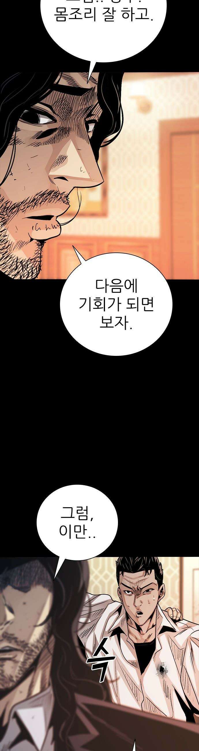 최악의 세대 - 48화 61
