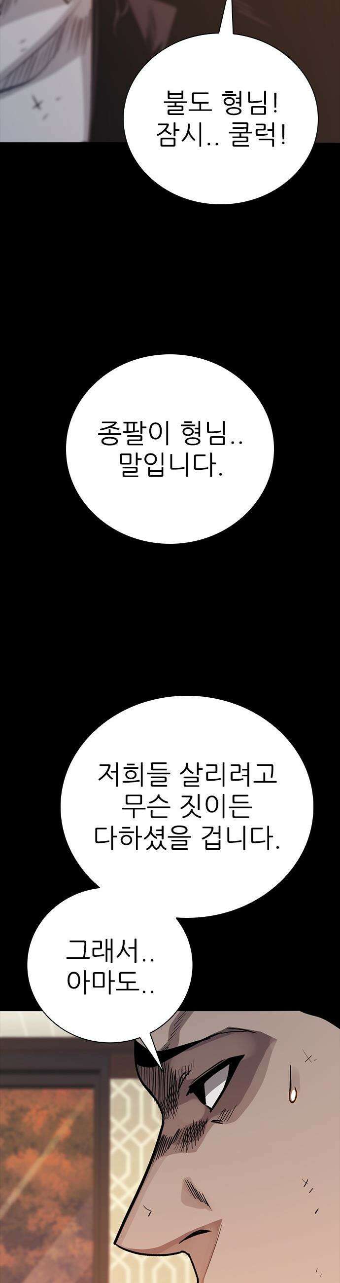 최악의 세대 - 48화 62