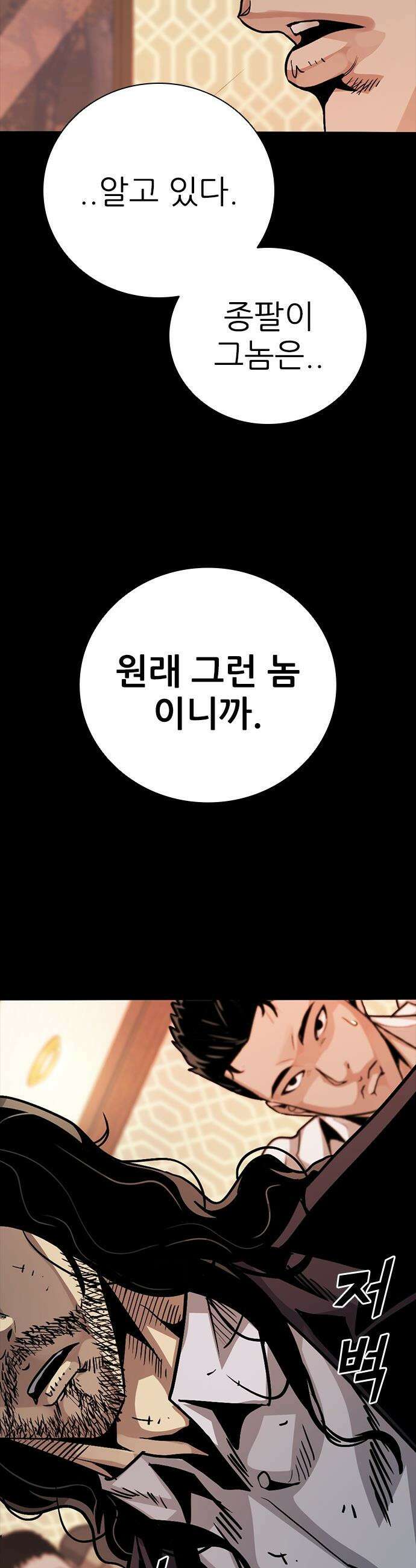 최악의 세대 - 48화 63