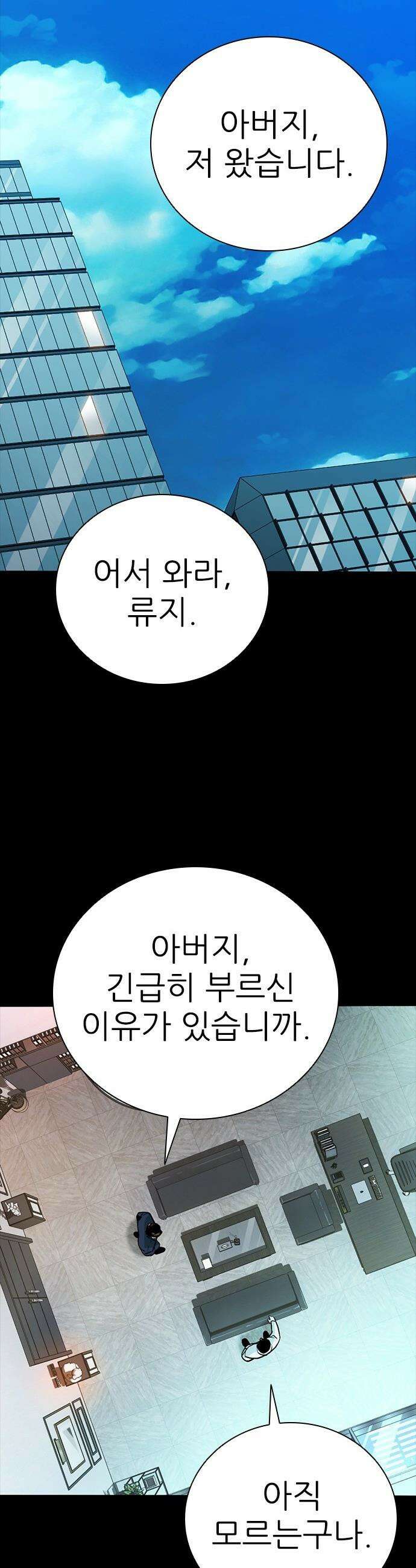 최악의 세대 - 48화 65
