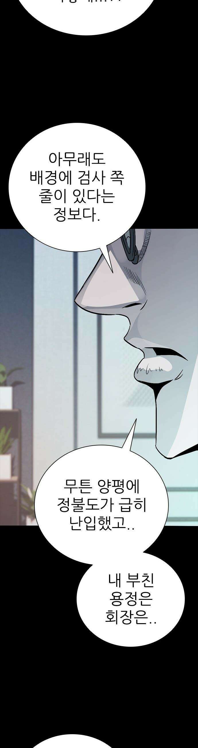 최악의 세대 - 48화 67