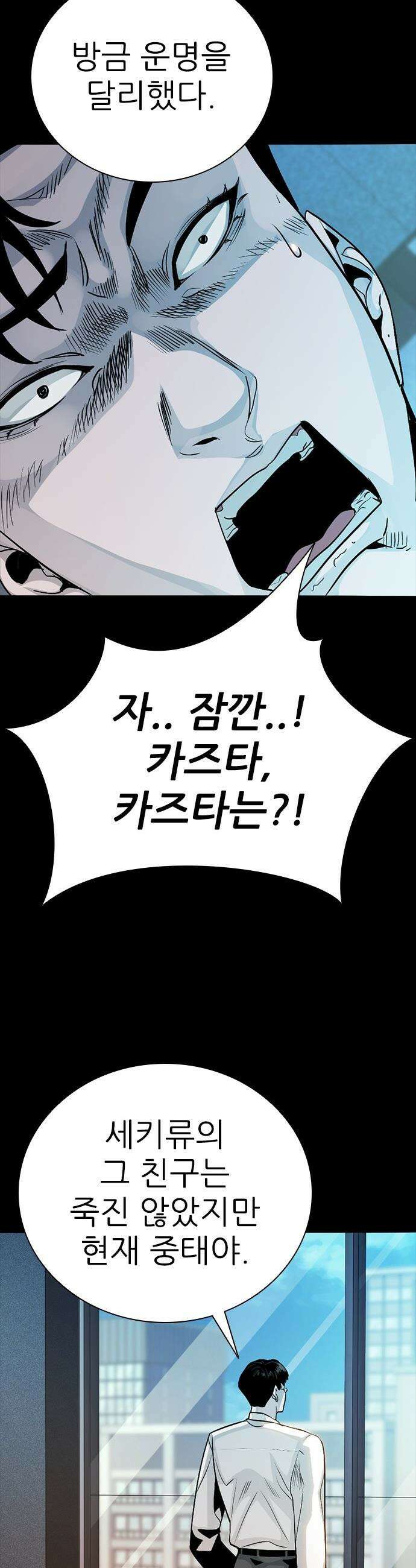 최악의 세대 - 48화 68