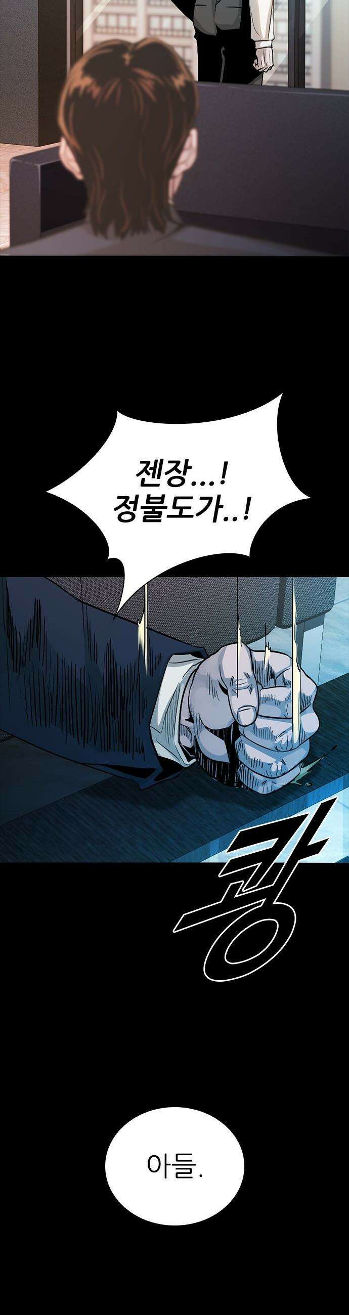 최악의 세대 - 48화 69