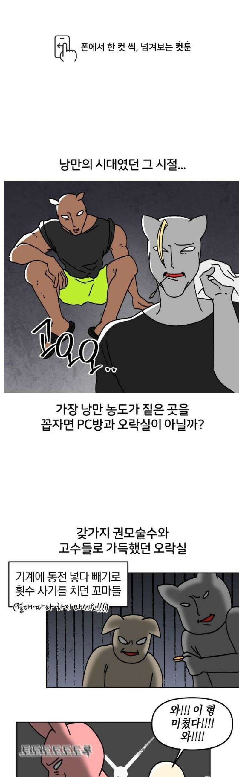 오늘은 뭐하고 놀까? 18화 오락실에 가자! 1