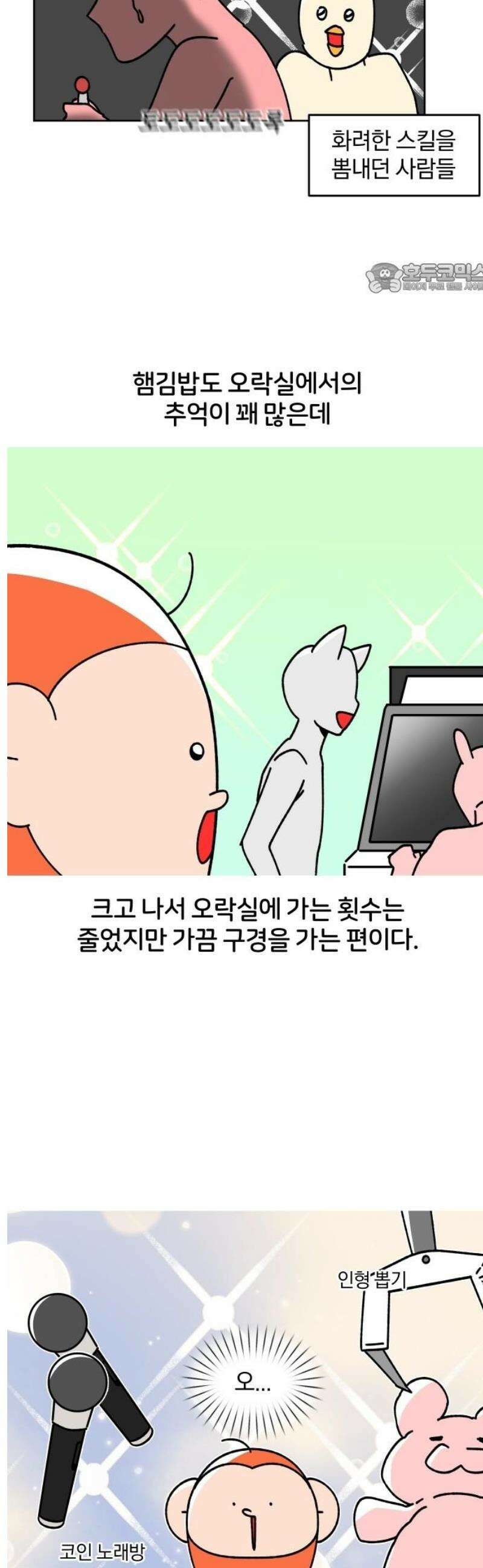 오늘은 뭐하고 놀까? 18화 오락실에 가자! 2