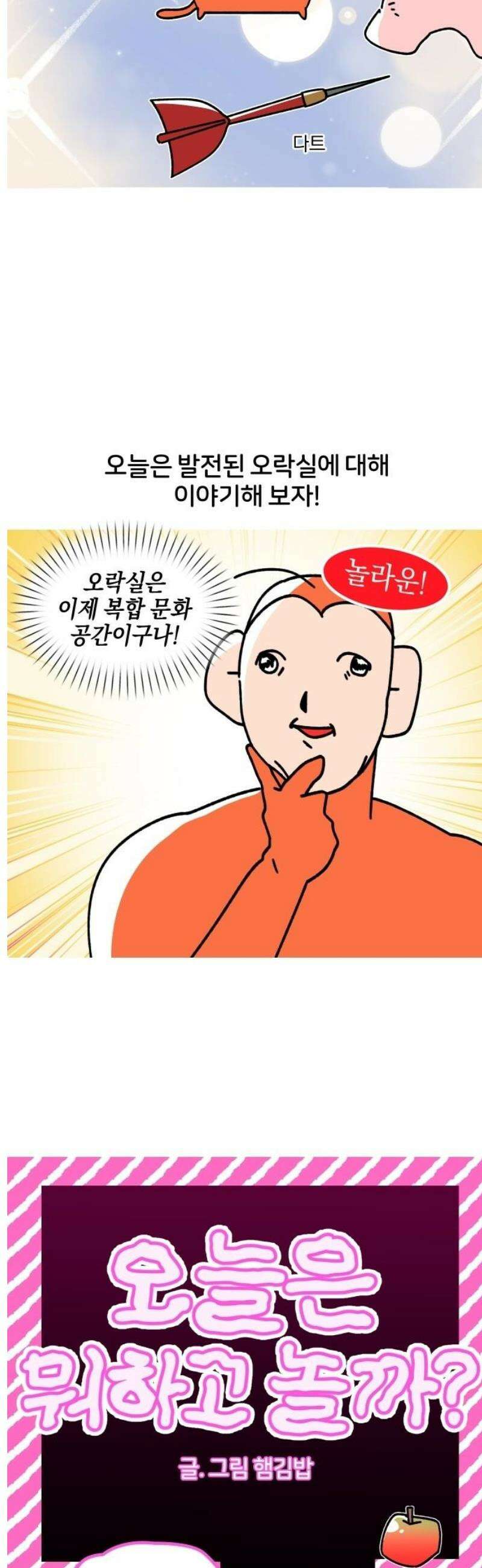 오늘은 뭐하고 놀까? 18화 오락실에 가자! 3