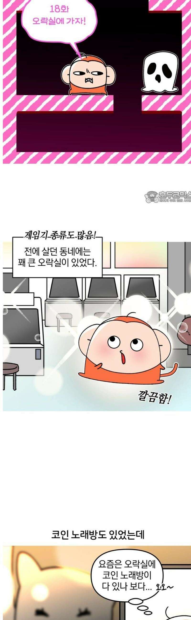 오늘은 뭐하고 놀까? 18화 오락실에 가자! 4