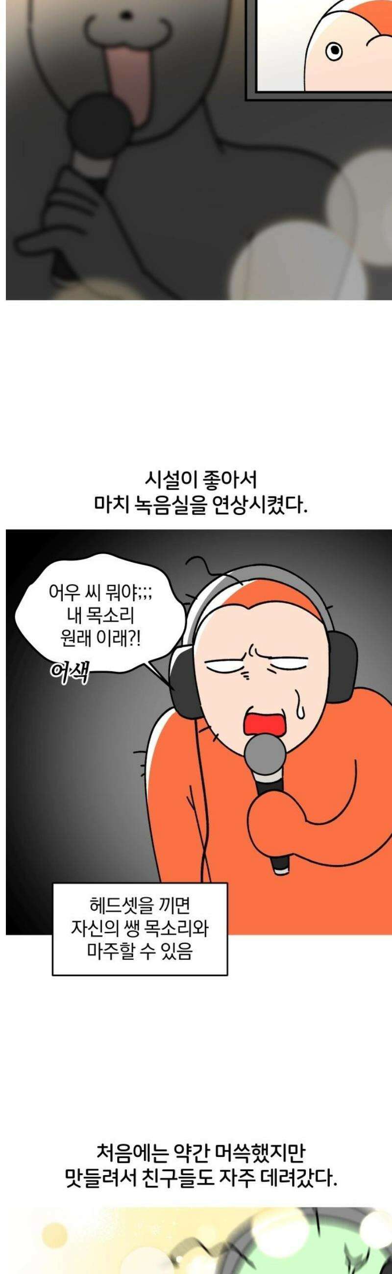 오늘은 뭐하고 놀까? 18화 오락실에 가자! 5