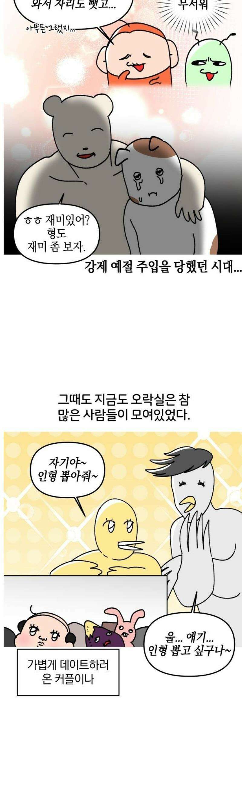 오늘은 뭐하고 놀까? 18화 오락실에 가자! 7