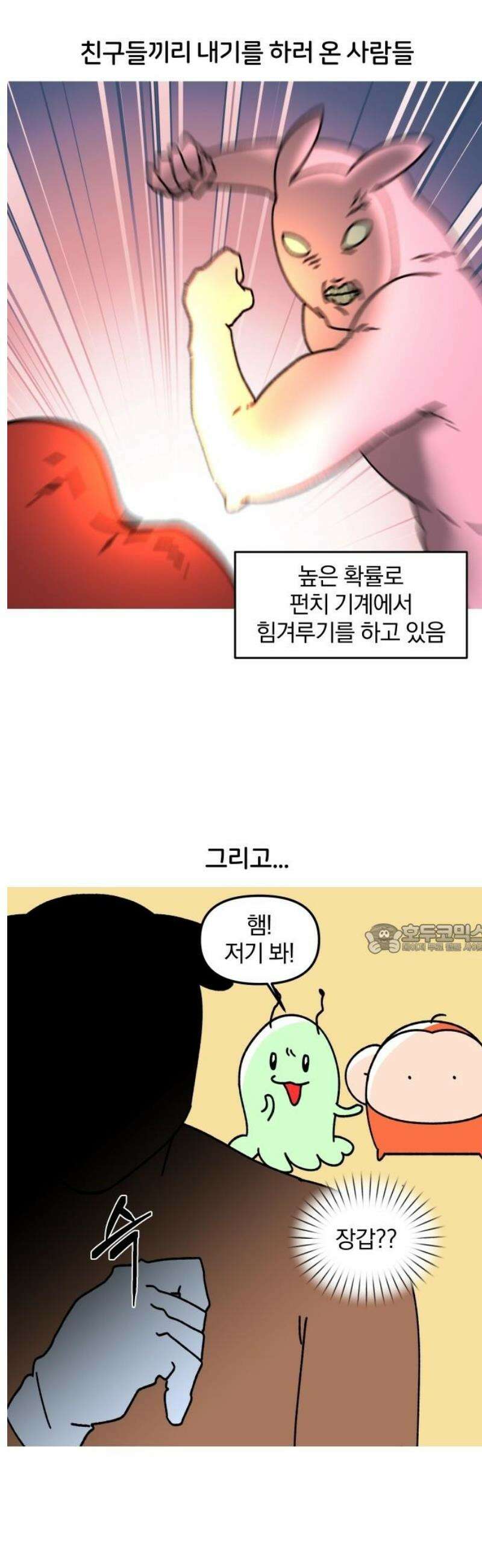 오늘은 뭐하고 놀까? 18화 오락실에 가자! 8