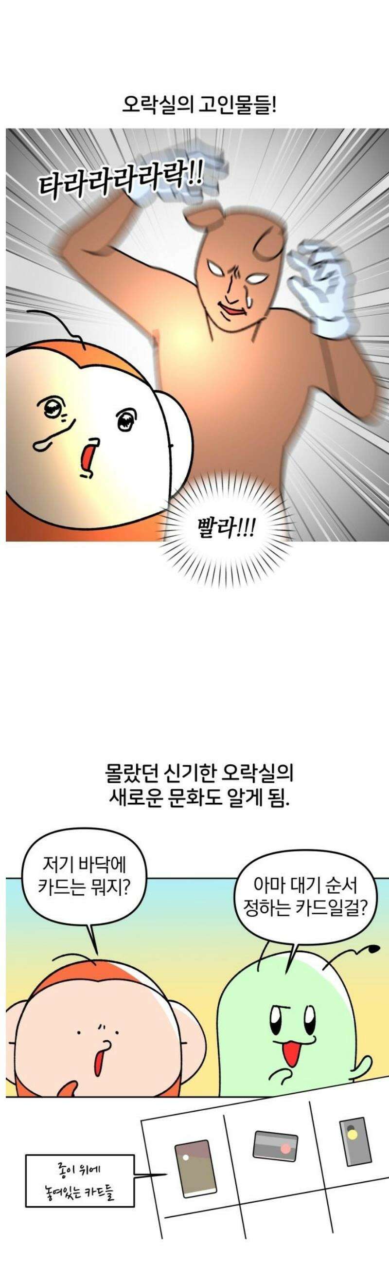 오늘은 뭐하고 놀까? 18화 오락실에 가자! 9
