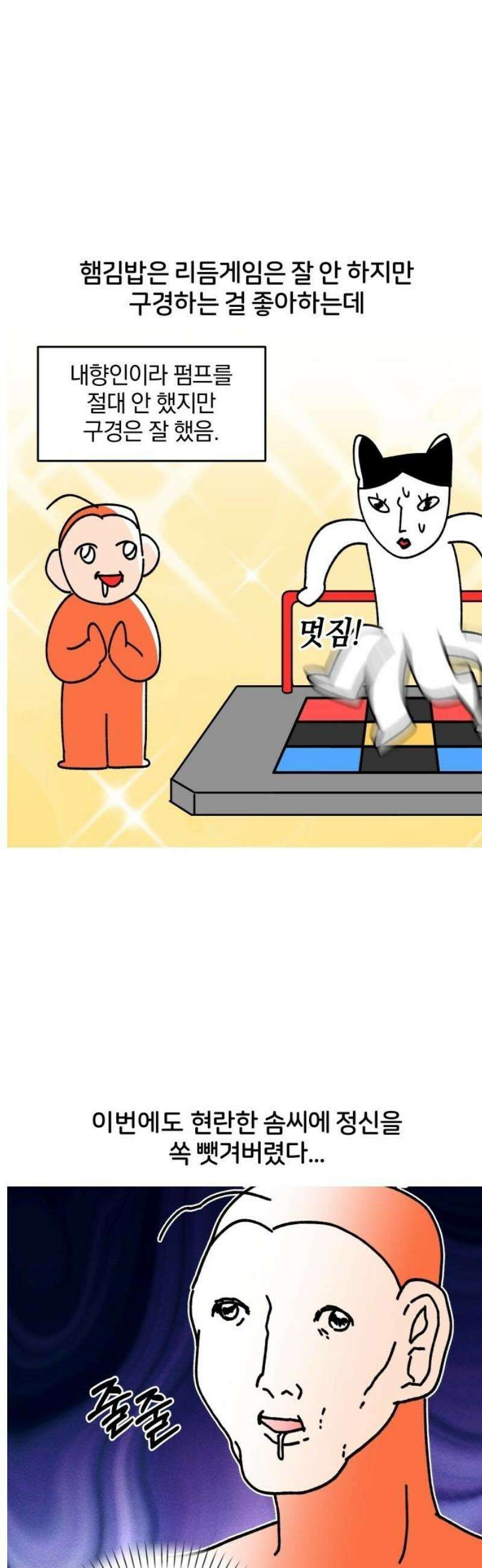 오늘은 뭐하고 놀까? 18화 오락실에 가자! 11