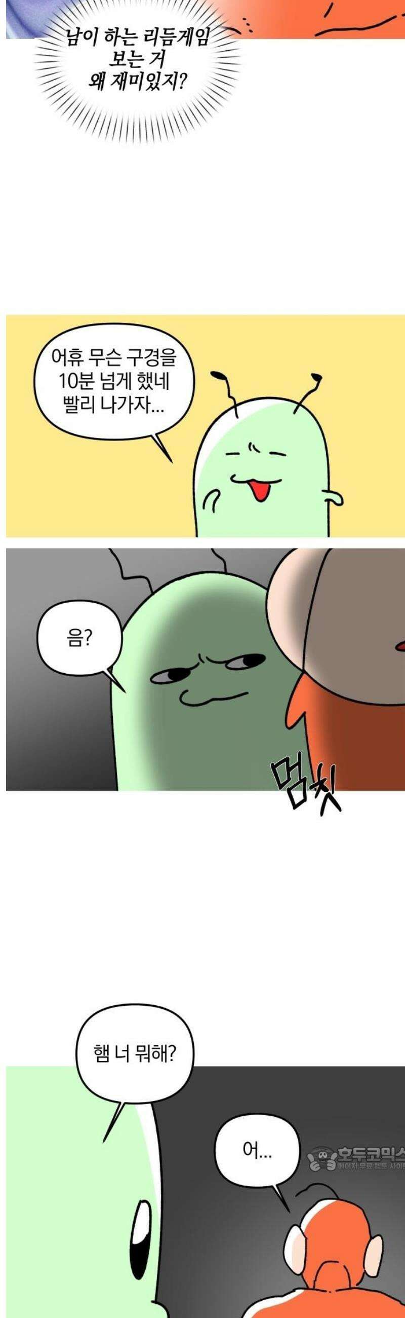 오늘은 뭐하고 놀까? 18화 오락실에 가자! 12