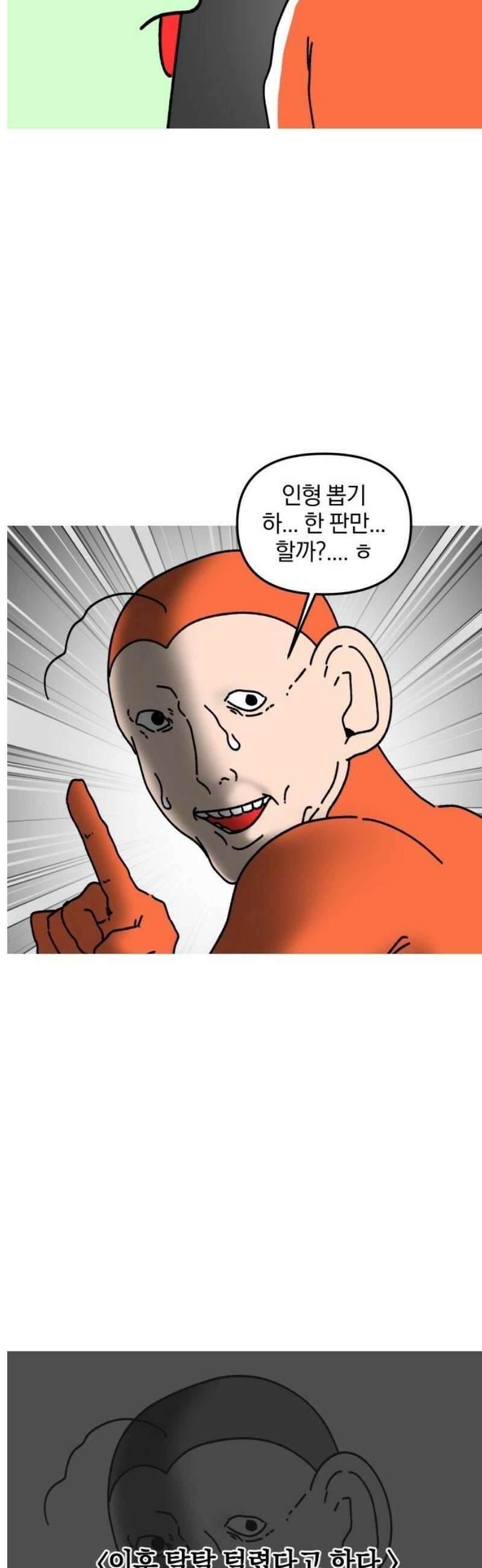 오늘은 뭐하고 놀까? 18화 오락실에 가자! 13