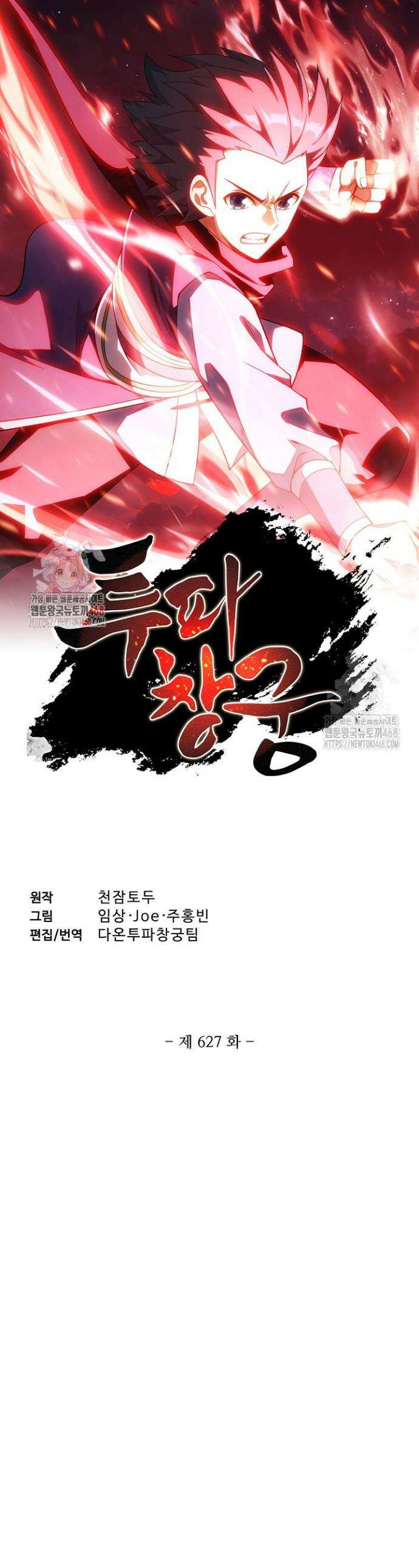 투파창궁 627화 1