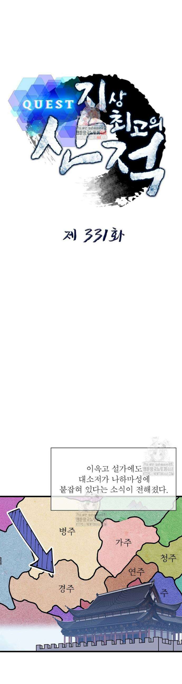 퀘스트: 지상 최고의 산적 331화 1