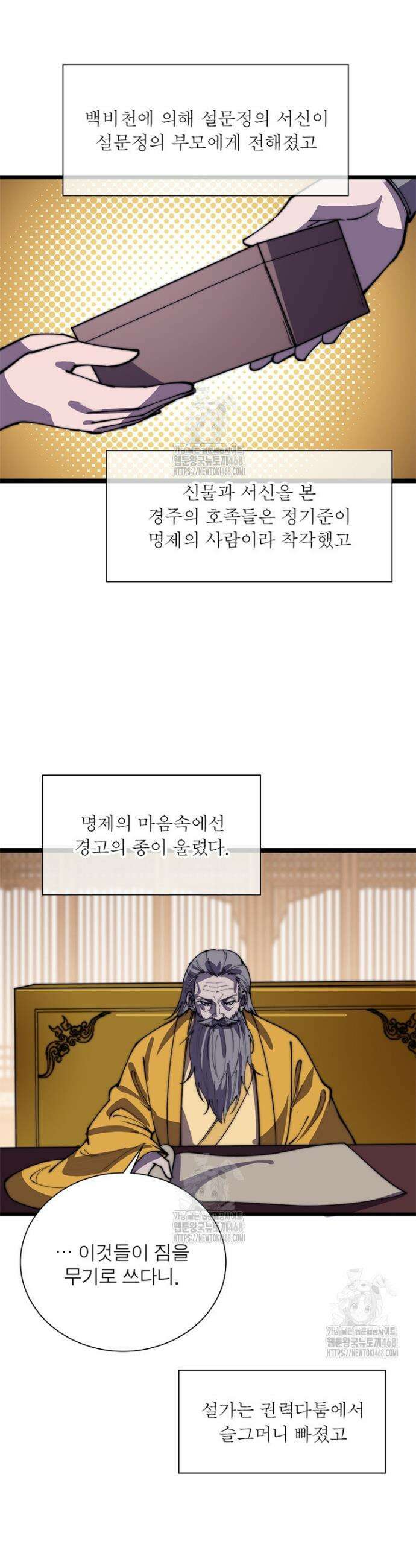 퀘스트: 지상 최고의 산적 331화 3