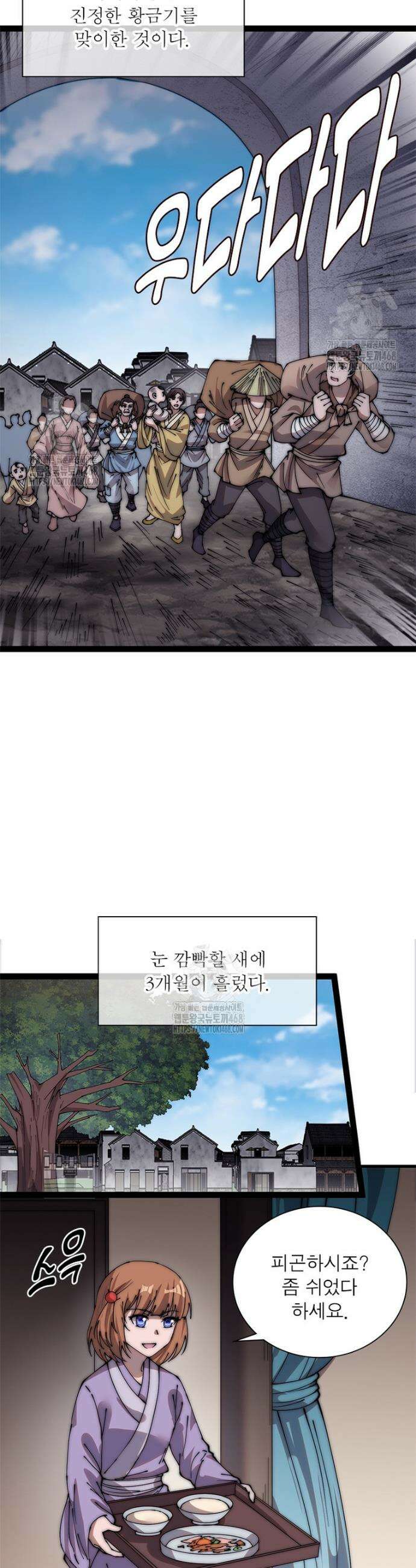 퀘스트: 지상 최고의 산적 331화 6