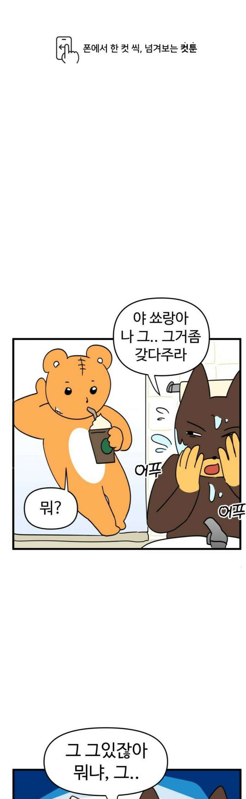 소소한 기행 82화． 말실수를 할 때 1