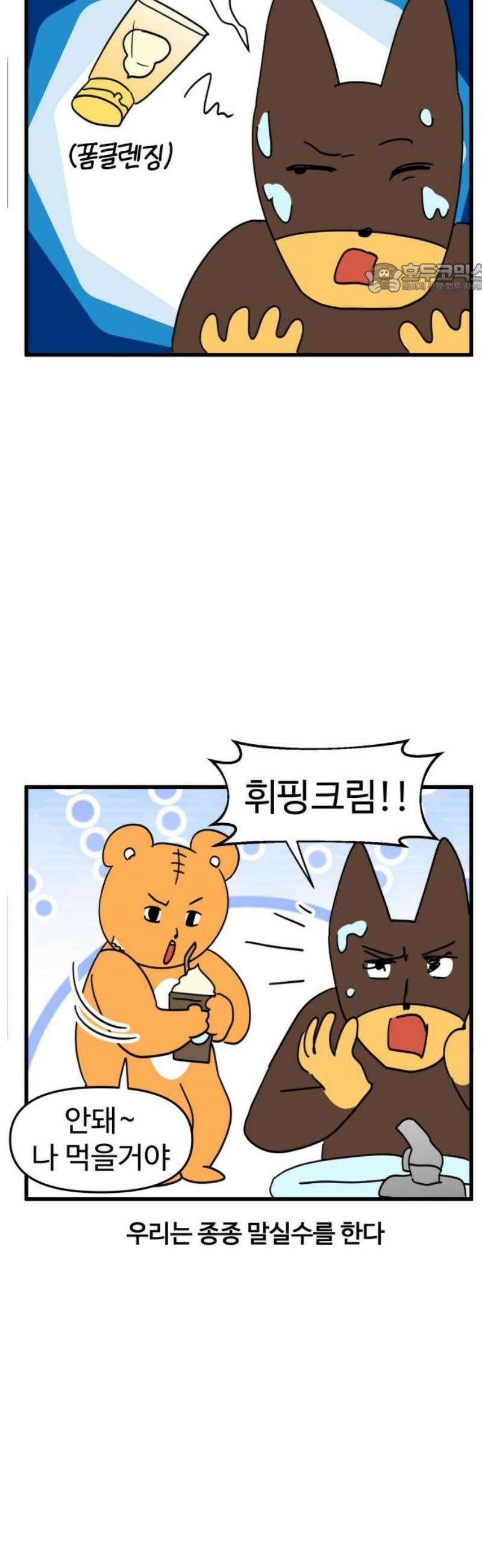 소소한 기행 82화． 말실수를 할 때 2
